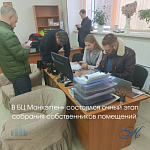 В БЦ Манхэттен» состоялся очный этап собрания собственников помещений